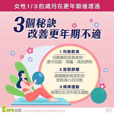 3個祕訣改善更年期不適