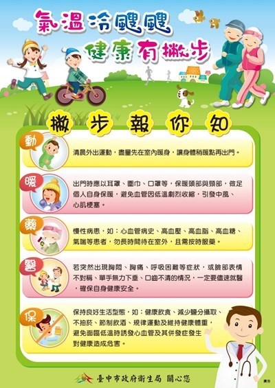 氣溫冷颼颼健康有撇步