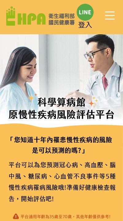 科學算病館