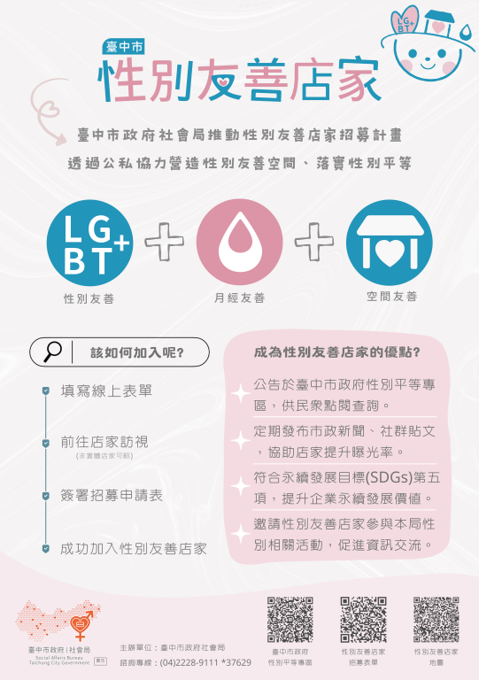 臺中市性別友善店家宣傳單張
