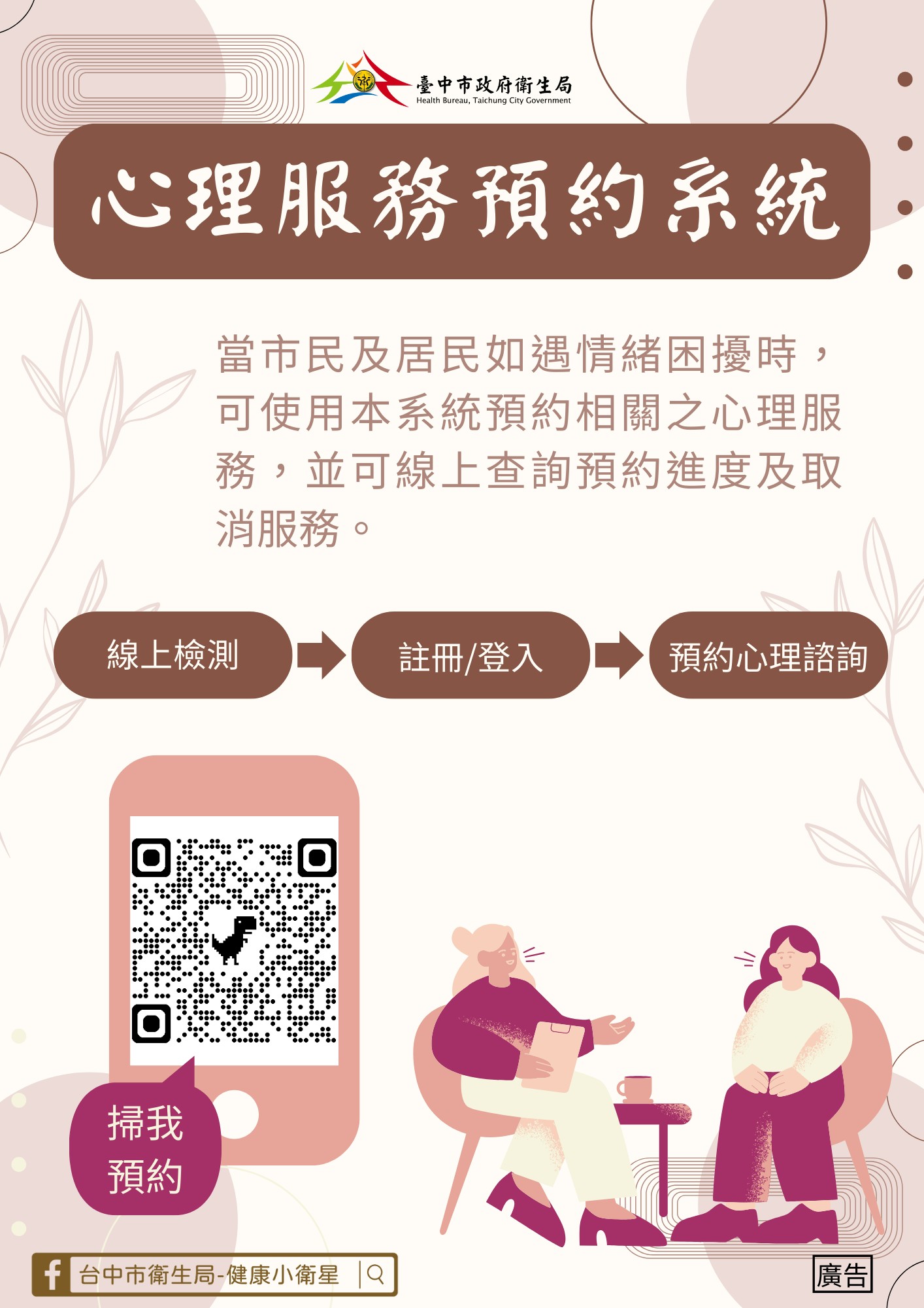 心理服務預約系統圖卡_(2)