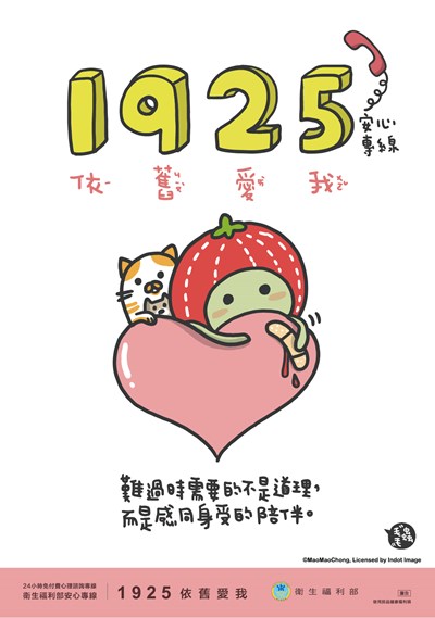 1925安心專線