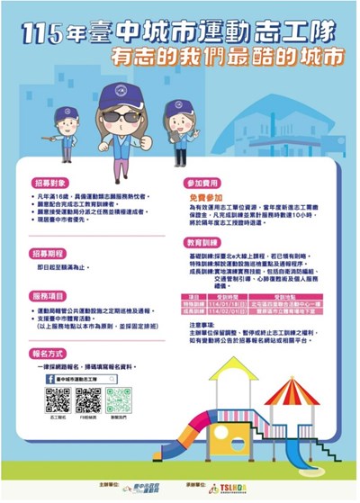 115年度運動志工招募