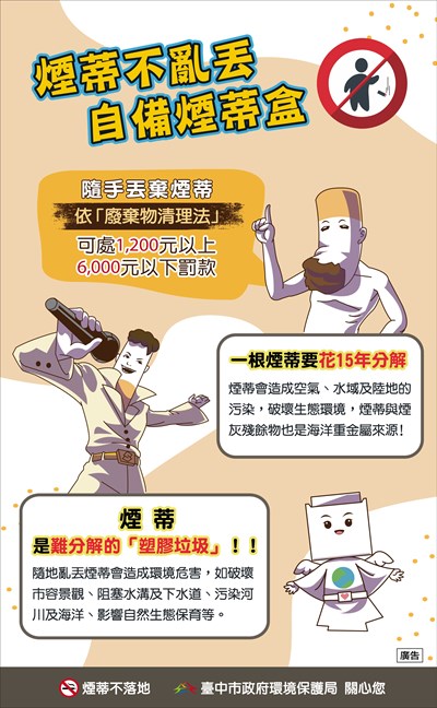 菸蒂不落地宣導海報