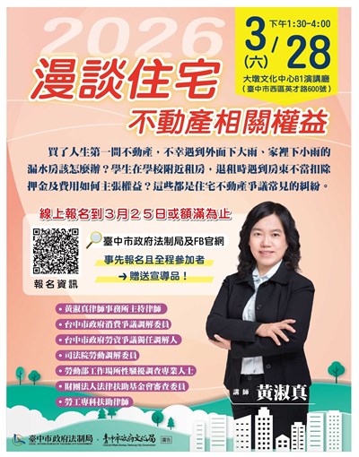 2026漫談住宅不動產相關權益