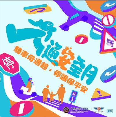 115年交通安全月-圖卡