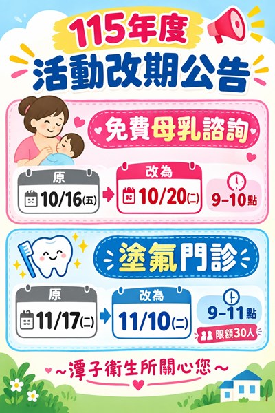 活動改期公告1